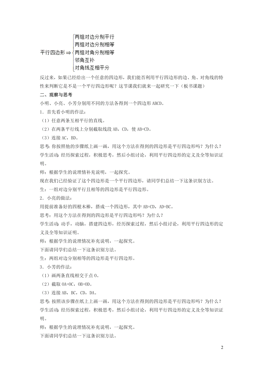 2022冀教版八下第二十二章四边形22.2平行四边形的判定22.2.2由边对角线的关系判定平行四边形教学设计.doc_第2页