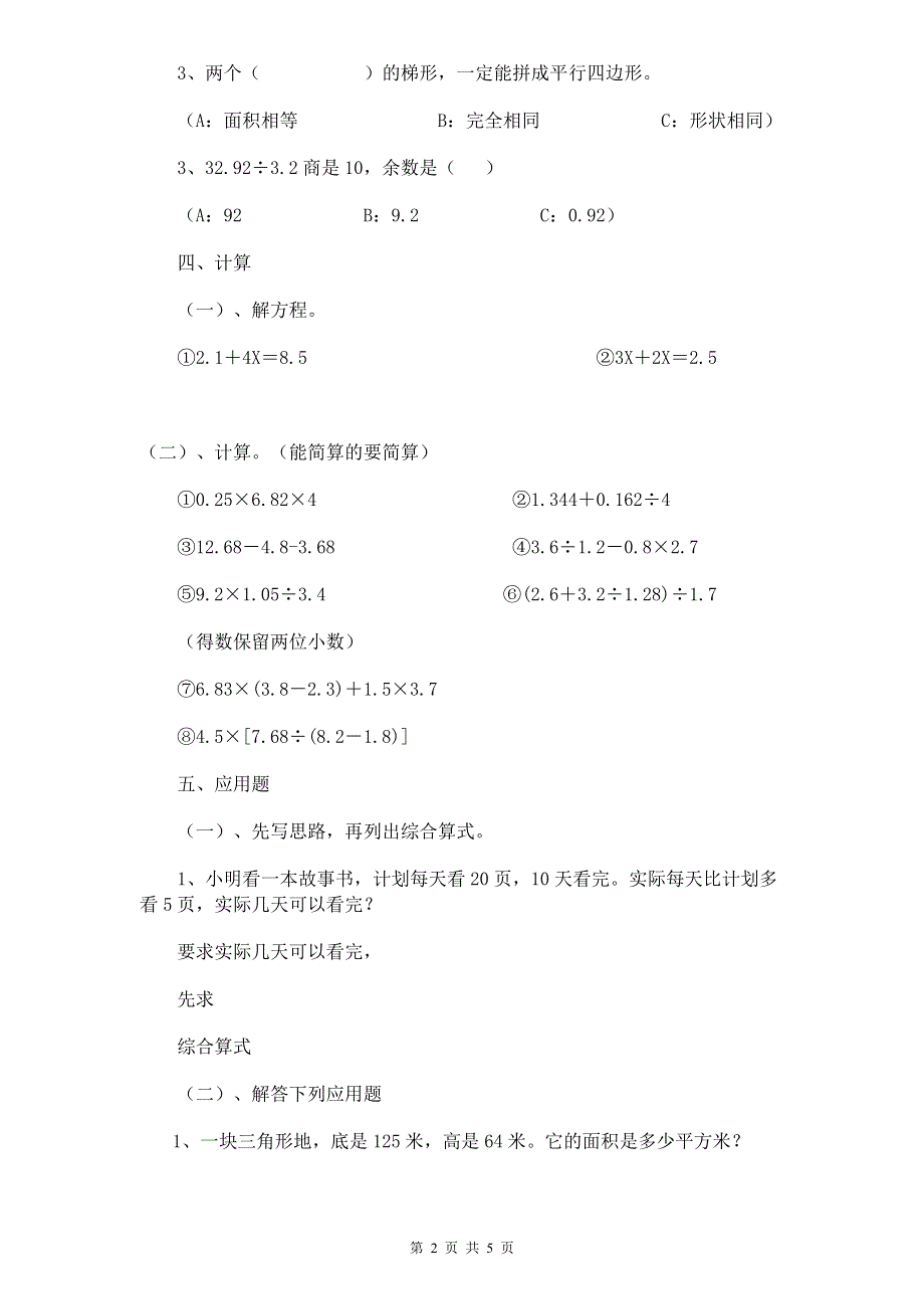 人教版数学五年级上册期末测试卷2（含答案）.doc_第2页