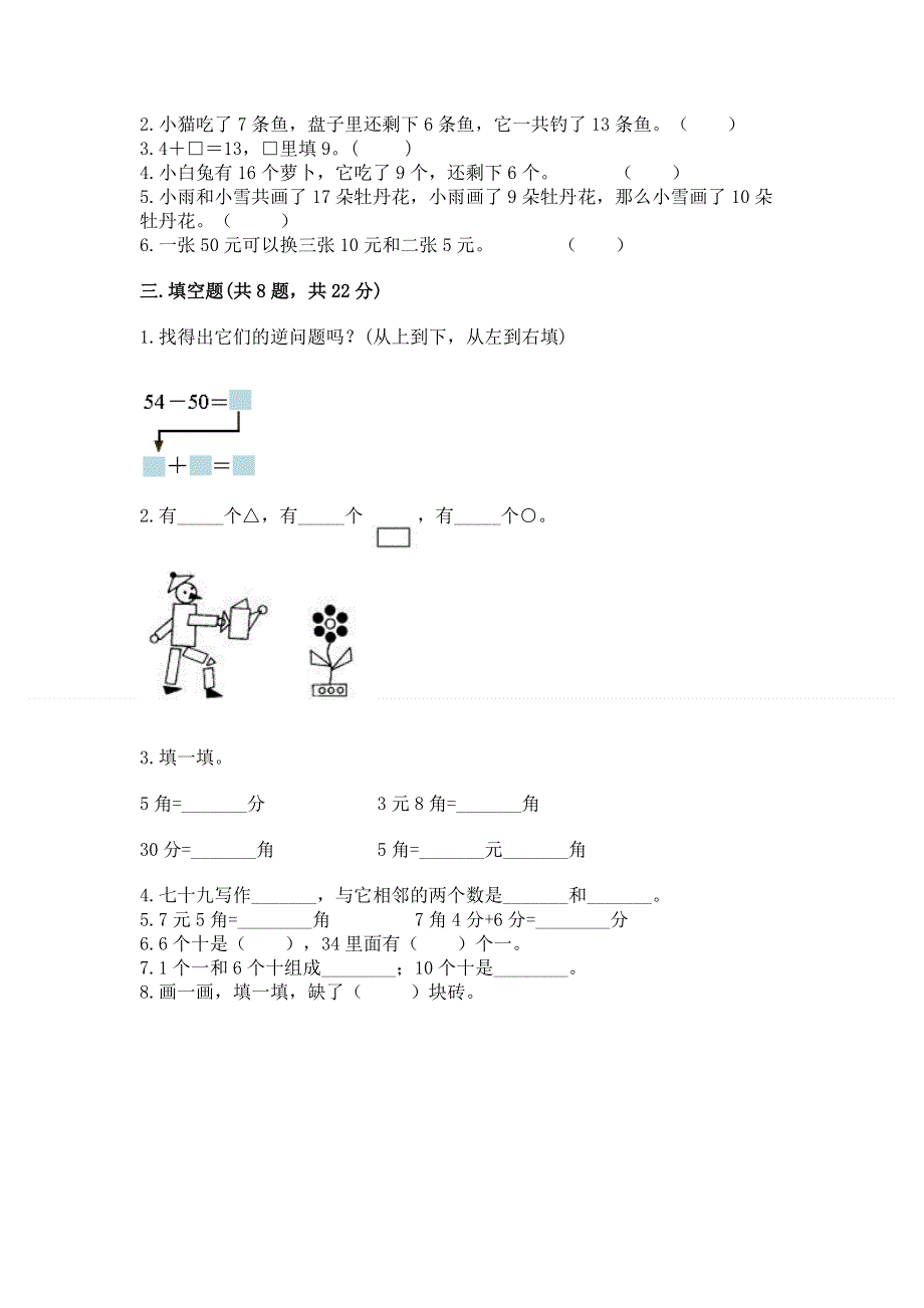 人教版一年级下册数学《期末测试卷》及完整答案一套.docx_第2页