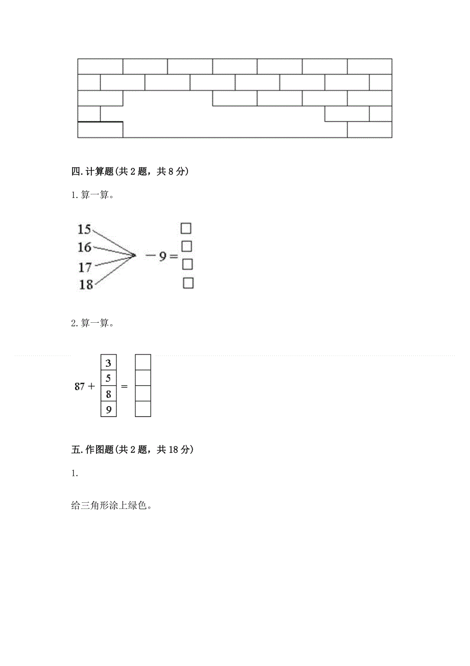 人教版一年级下册数学《期末测试卷》及完整答案一套.docx_第3页