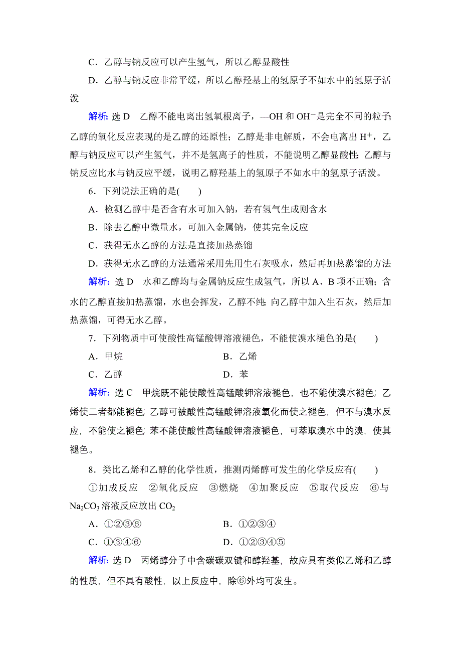 2020年人教版高中化学必修2 课时跟踪检测 第三章 第3节　第1课时 WORD版含答案.doc_第2页