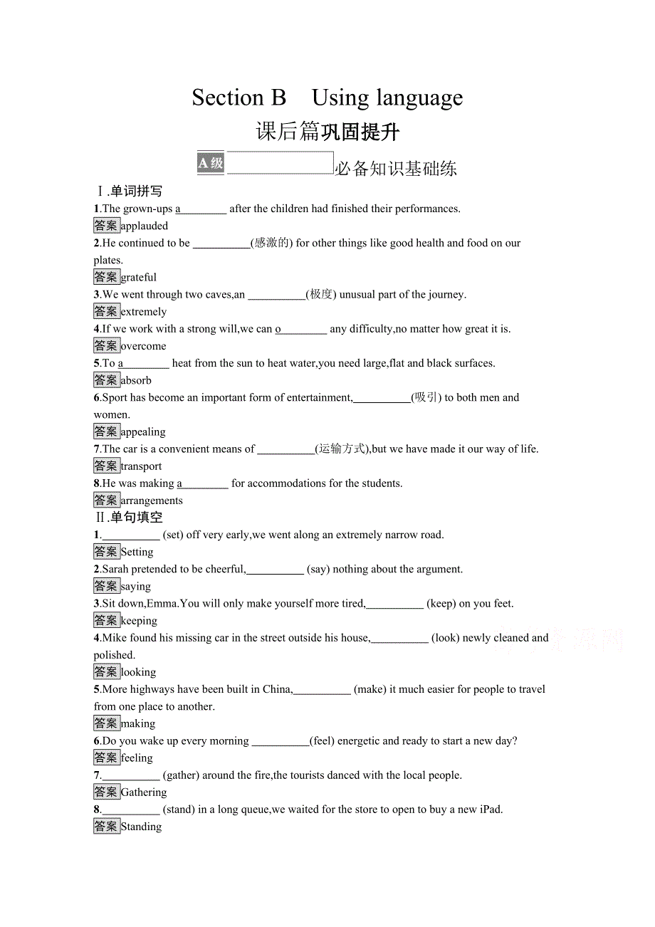 《新教材》2021-2022学年高中英语外研版必修第二册课后巩固提升：UNIT 4　STAGE AND SCREEN SECTION B　USING LANGUAGE WORD版含答案.docx_第1页