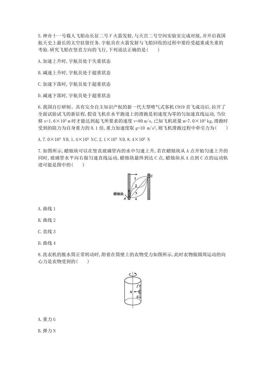 广东省2021届高中物理学业水平合格性考试模拟测试题（七）.doc_第2页