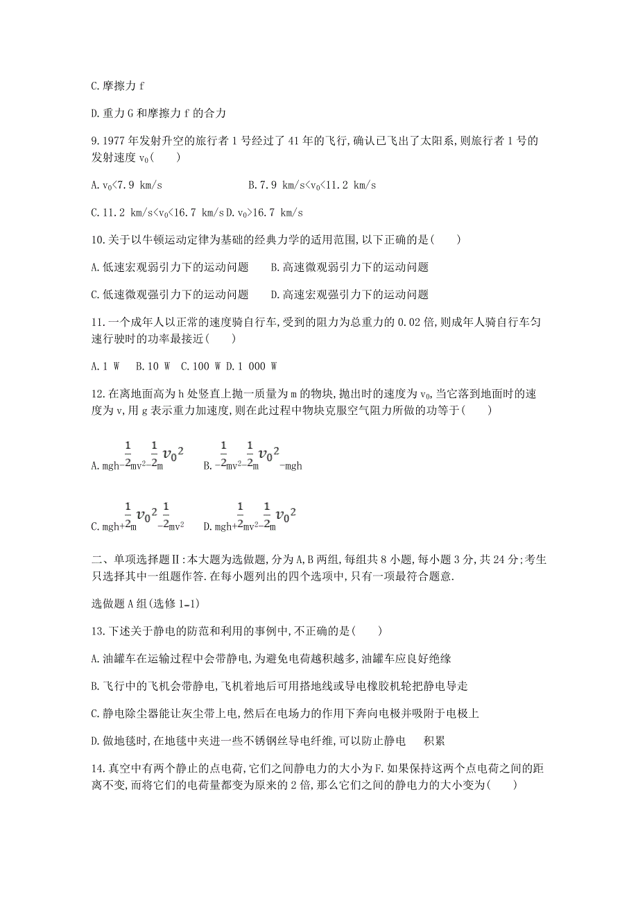 广东省2021届高中物理学业水平合格性考试模拟测试题（七）.doc_第3页