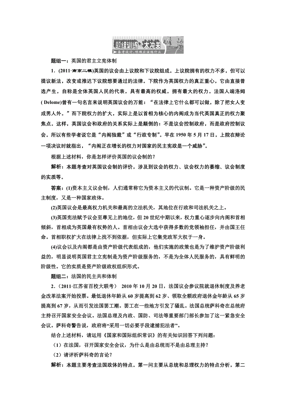 创新方案高三新课标人教版政治（江苏专版）练习：选修三专题二题组训练大冲关.doc_第1页