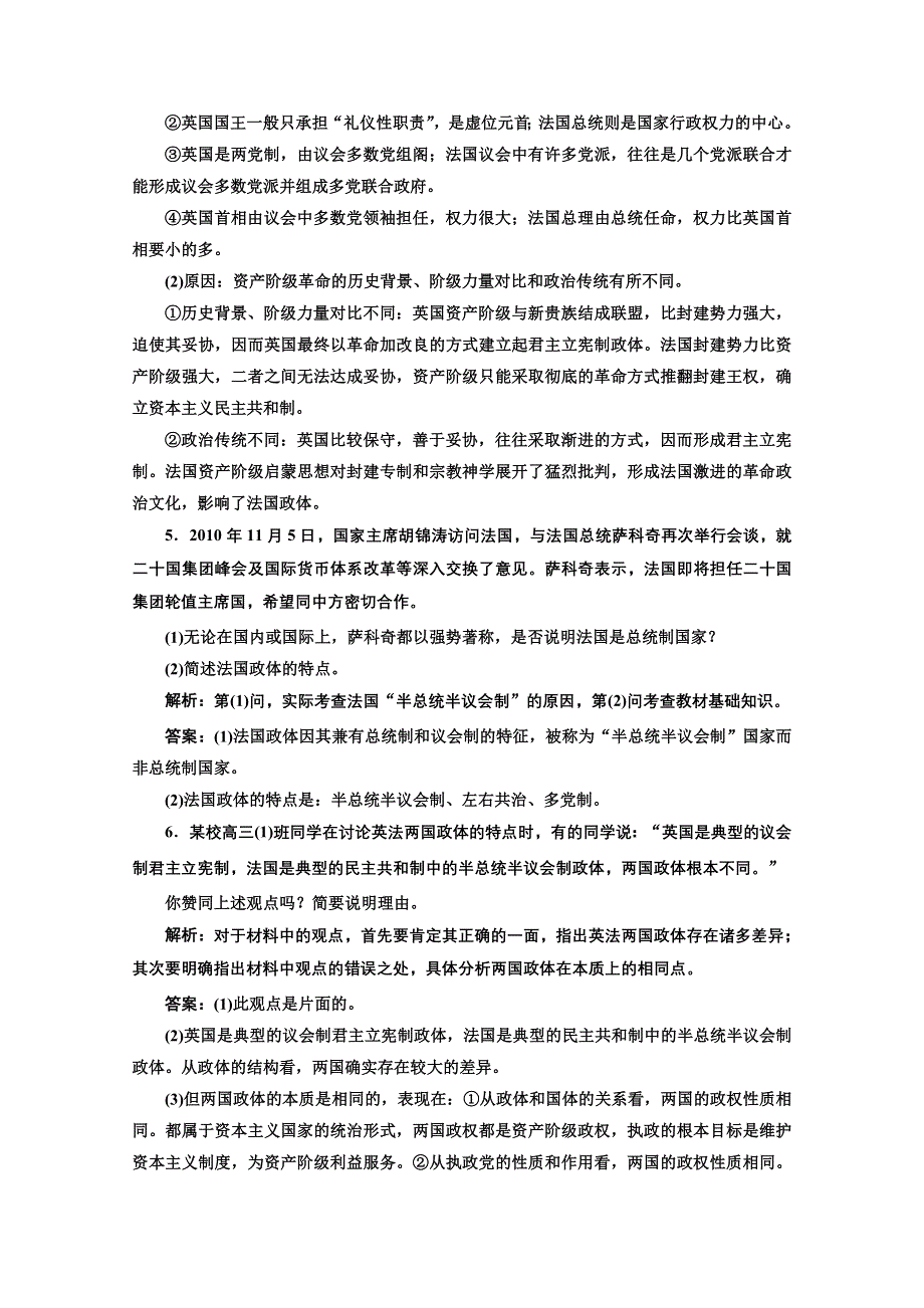 创新方案高三新课标人教版政治（江苏专版）练习：选修三专题二题组训练大冲关.doc_第3页