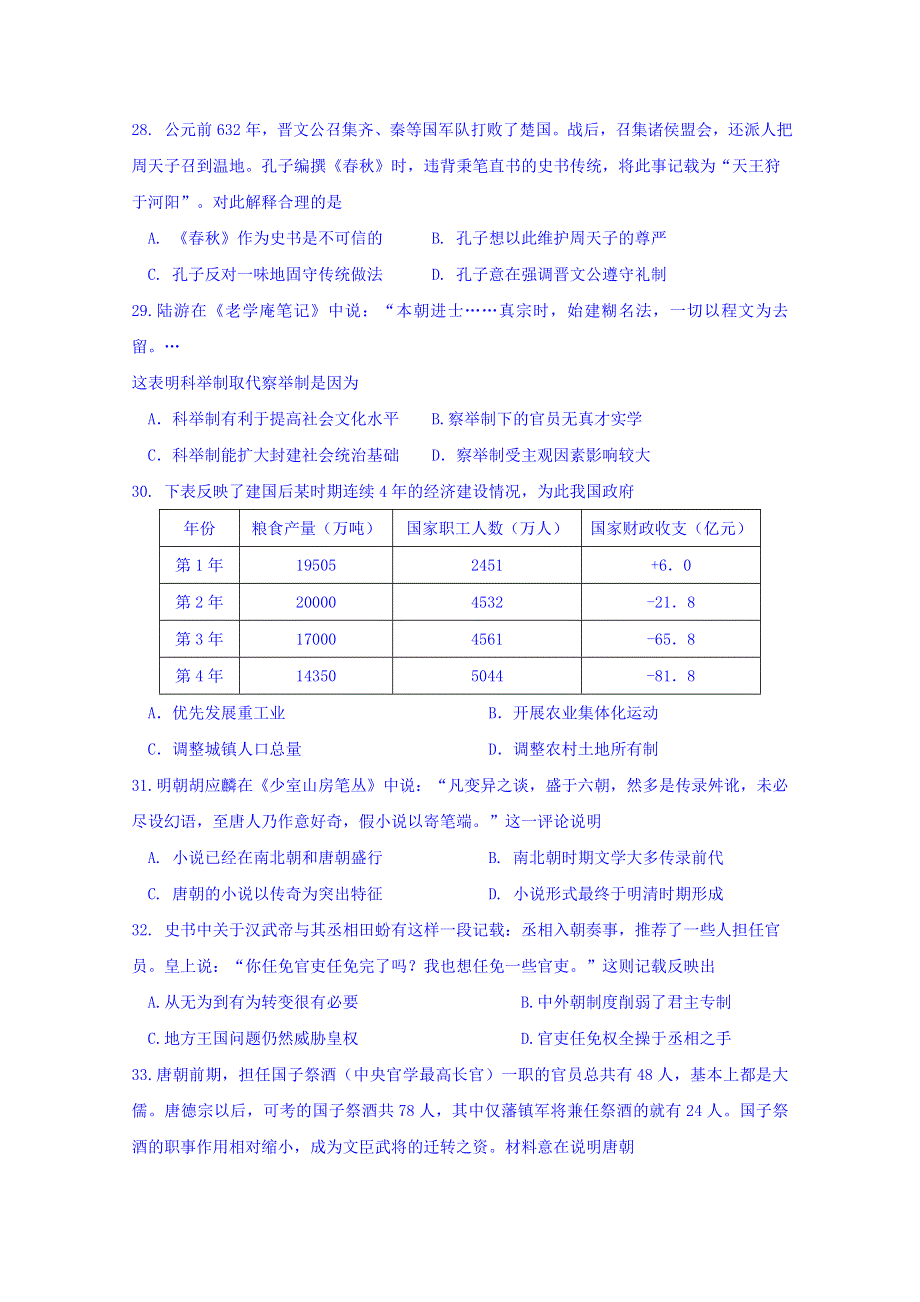 四川省成都市龙泉驿区第一中学校2018届高三4月月考历史试题 WORD版含答案.doc_第2页