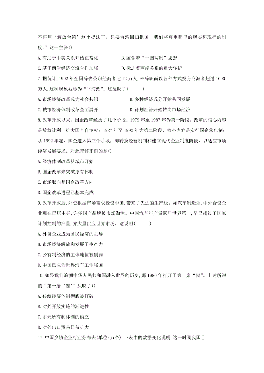 2020-2021学年历史部编版必修上册 第28课 中国特色社会主义道路的开辟与发展 作业 WORD版含解析.doc_第2页