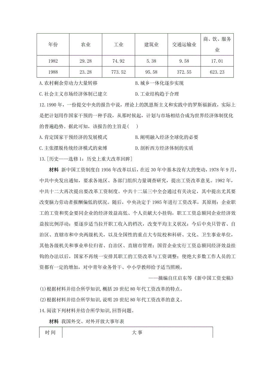 2020-2021学年历史部编版必修上册 第28课 中国特色社会主义道路的开辟与发展 作业 WORD版含解析.doc_第3页