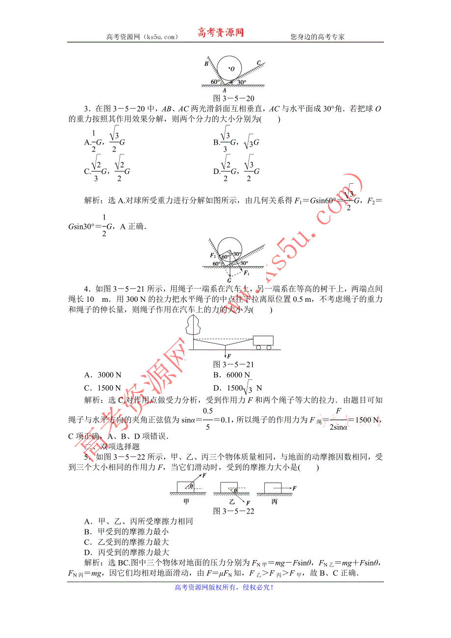 2013年人教版物理必修1（广东专用）电子题库 第三章第五节知能演练轻松闯关 WORD版含答案.doc_第3页