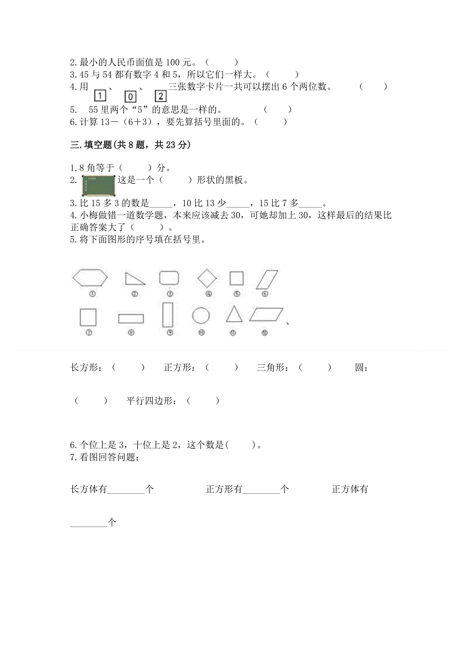 人教版一年级下册数学《期末测试卷》及完整答案【网校专用】.docx_第2页