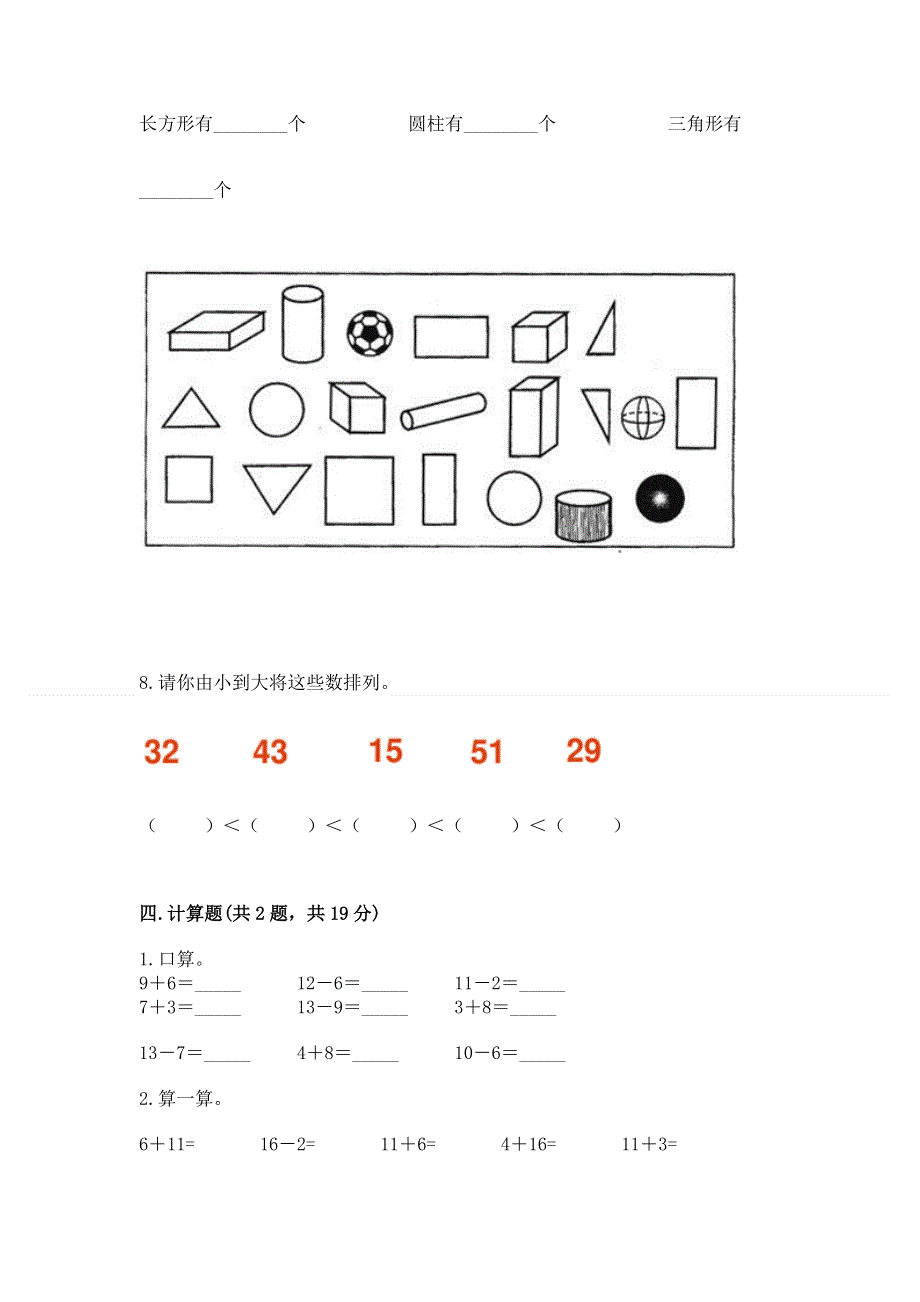 人教版一年级下册数学《期末测试卷》及完整答案【网校专用】.docx_第3页