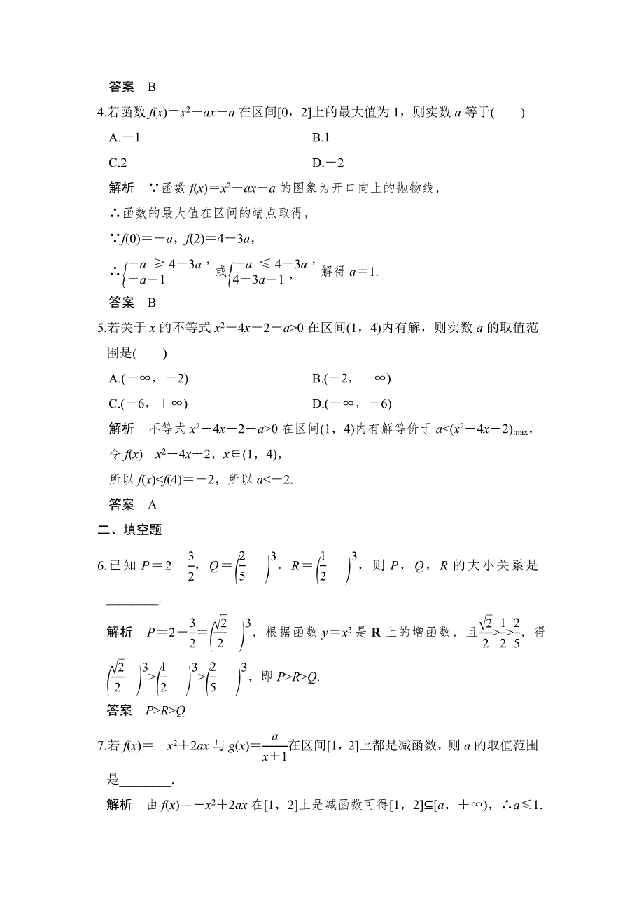 创新设计 2018版浙江数学大一轮检测：第二章 函数概念与基本初等函数I 第4讲 WORD版含解析.doc_第2页