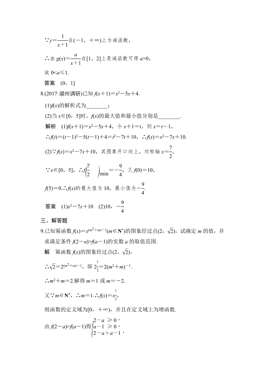 创新设计 2018版浙江数学大一轮检测：第二章 函数概念与基本初等函数I 第4讲 WORD版含解析.doc_第3页