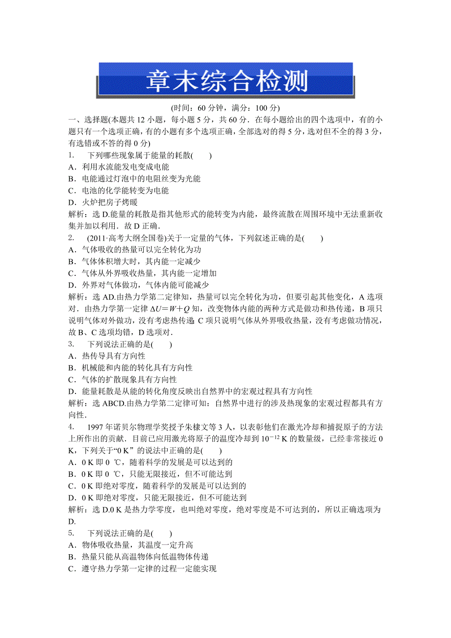 2013年人教版物理选修1-2电子题库 第二章章末综合检测 WORD版含答案.doc_第1页