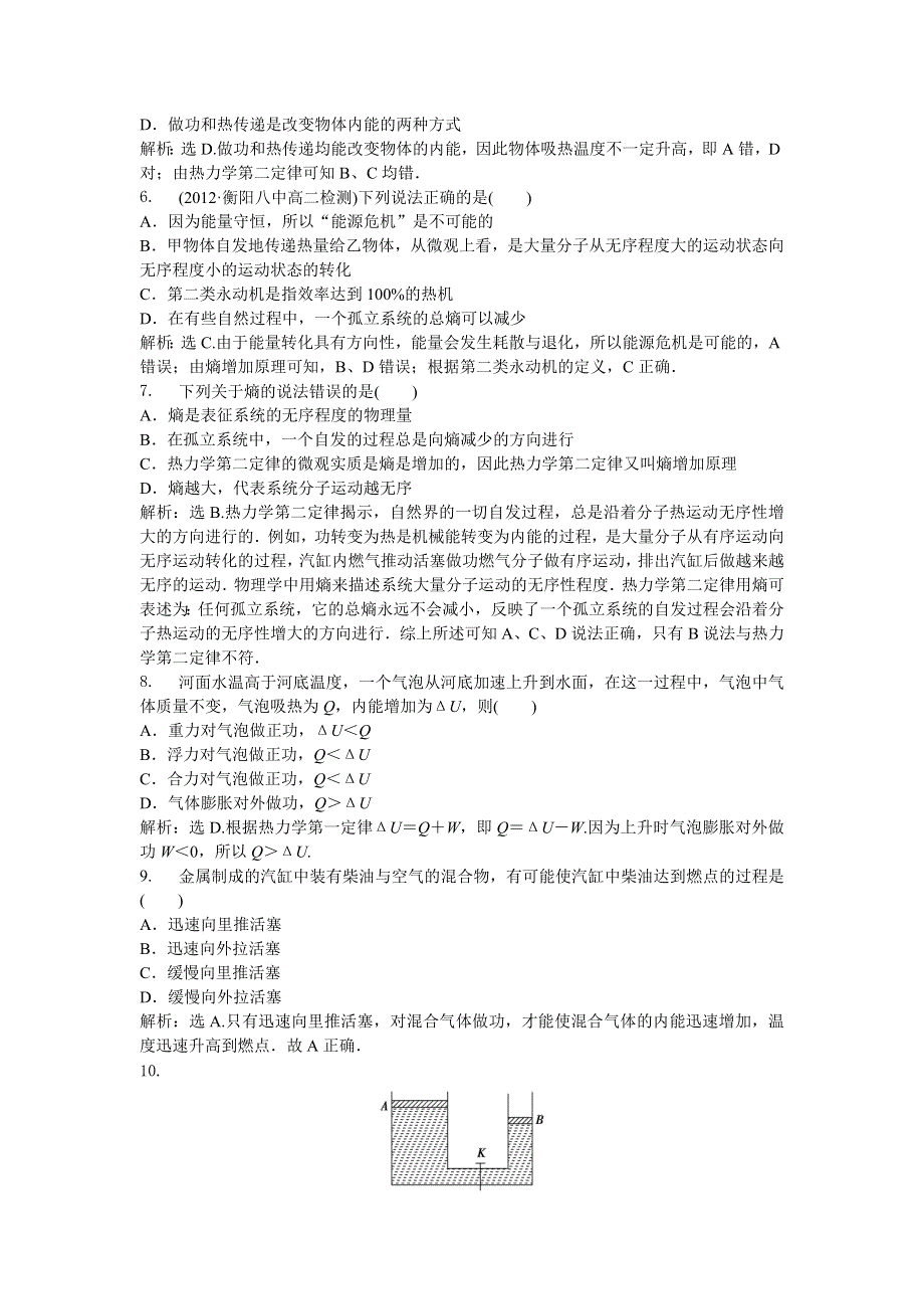 2013年人教版物理选修1-2电子题库 第二章章末综合检测 WORD版含答案.doc_第2页