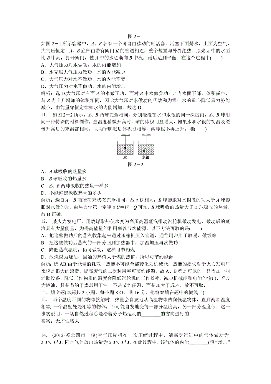 2013年人教版物理选修1-2电子题库 第二章章末综合检测 WORD版含答案.doc_第3页