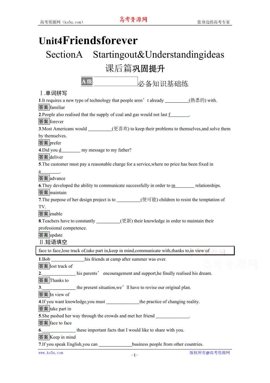 《新教材》2021-2022学年高中英语外研版必修第一册训练：UNIT 4　FRIENDS FOREVER SECTION A　STARTING OUT & UNDERSTANDING IDEAS WORD版含解析.docx_第1页