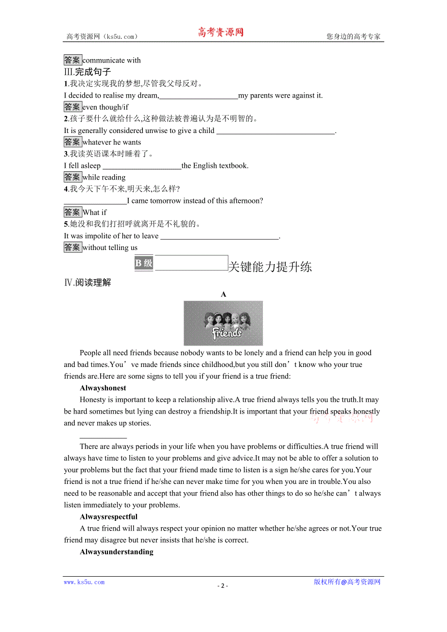 《新教材》2021-2022学年高中英语外研版必修第一册训练：UNIT 4　FRIENDS FOREVER SECTION A　STARTING OUT & UNDERSTANDING IDEAS WORD版含解析.docx_第2页