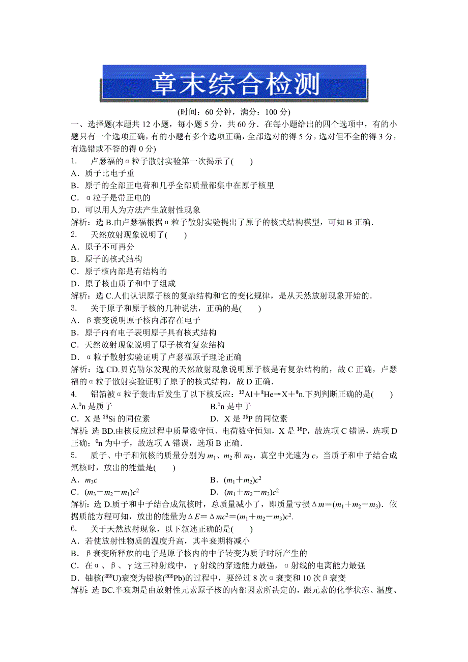 2013年人教版物理选修1-2电子题库 第三章章末综合检测 WORD版含答案.doc_第1页