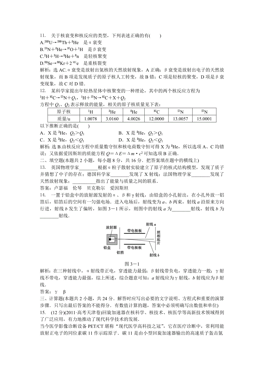 2013年人教版物理选修1-2电子题库 第三章章末综合检测 WORD版含答案.doc_第3页