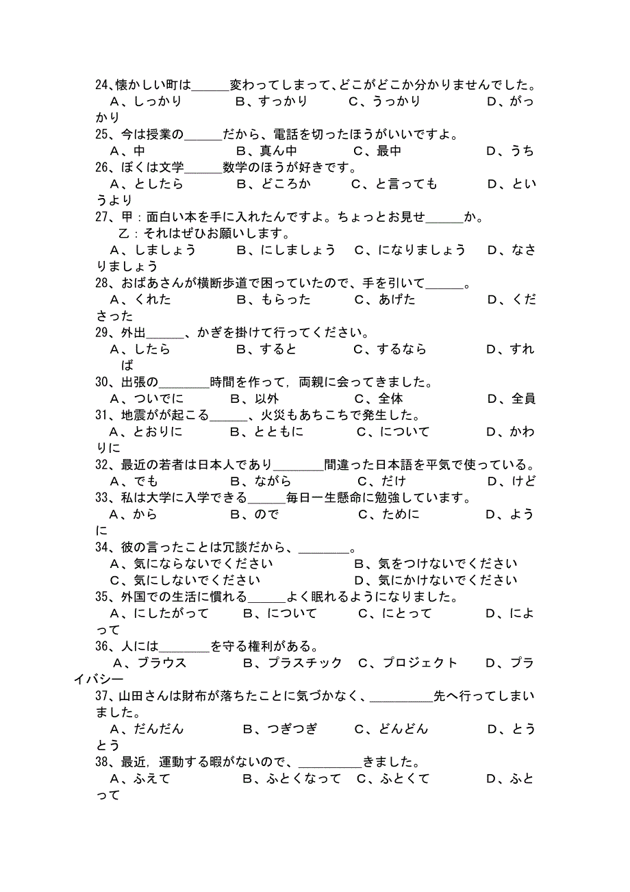 《发布》山东省济南外国语学校2017-2018学年高一下学期期末模块考试日语试题 WORD版无答案.doc_第3页