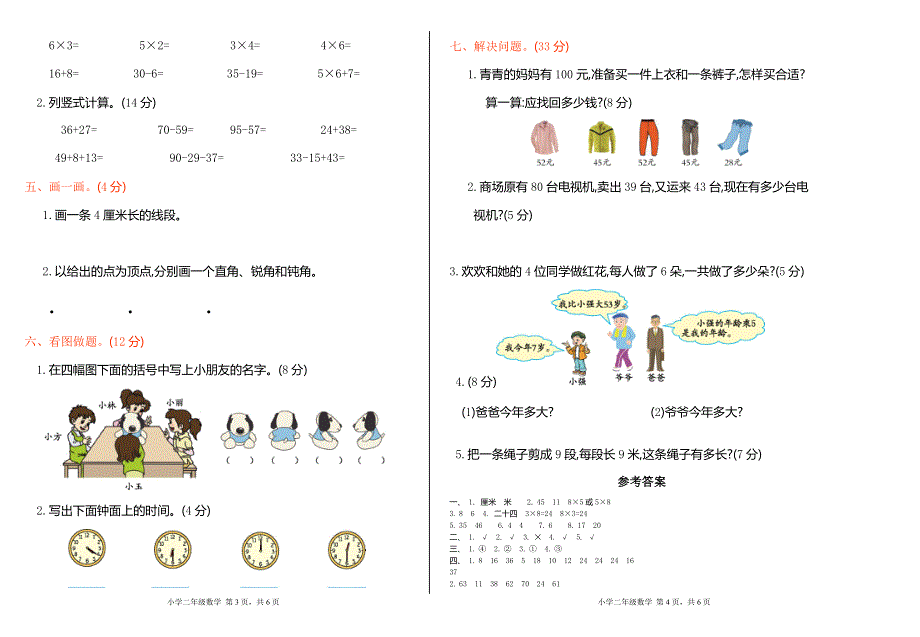 人教版数学二（上）期末模拟卷8（含答案）.doc_第2页