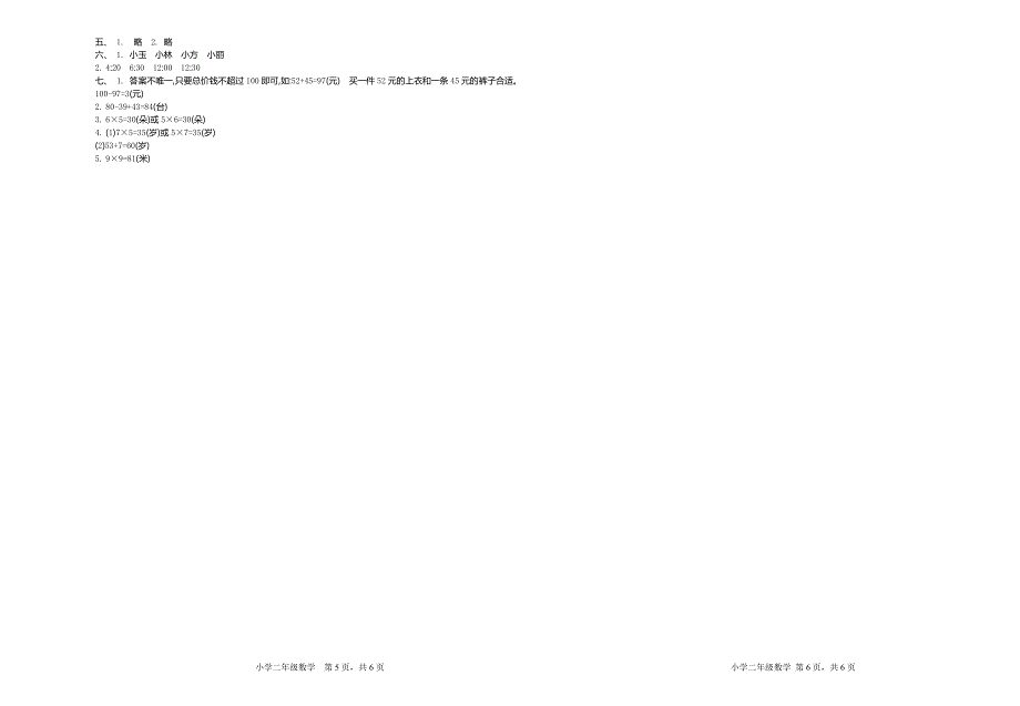 人教版数学二（上）期末模拟卷8（含答案）.doc_第3页