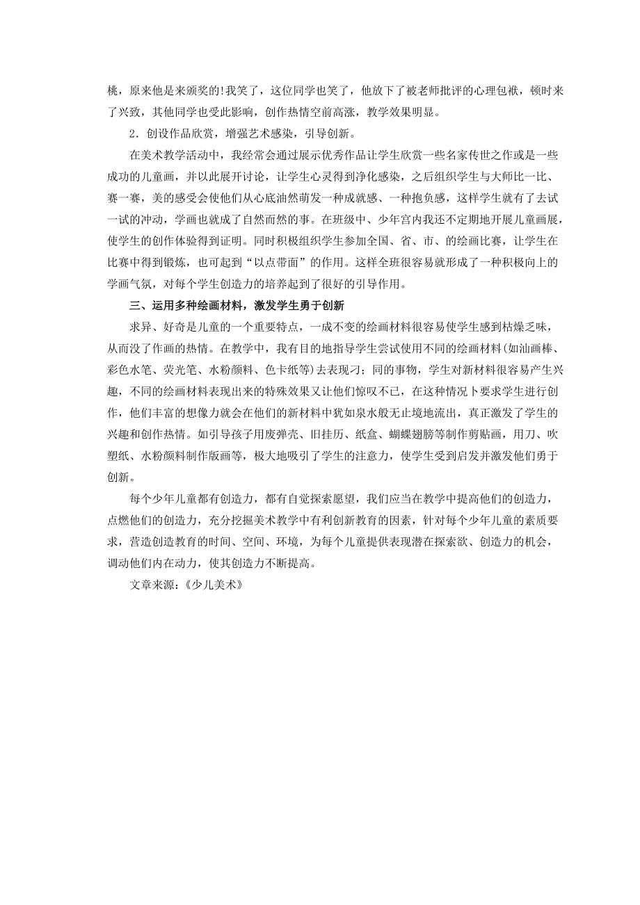 创新是主旋律.doc_第3页