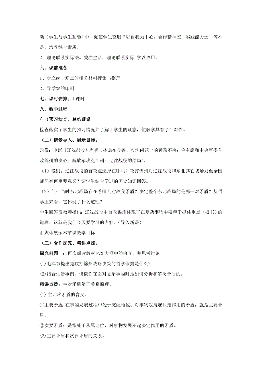 政治：3.9.2《用对立统一的观点看问题》教案（人教版必修4）.doc_第2页