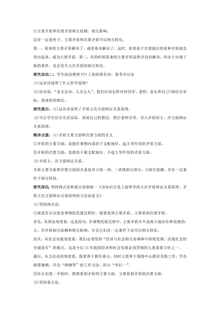 政治：3.9.2《用对立统一的观点看问题》教案（人教版必修4）.doc_第3页