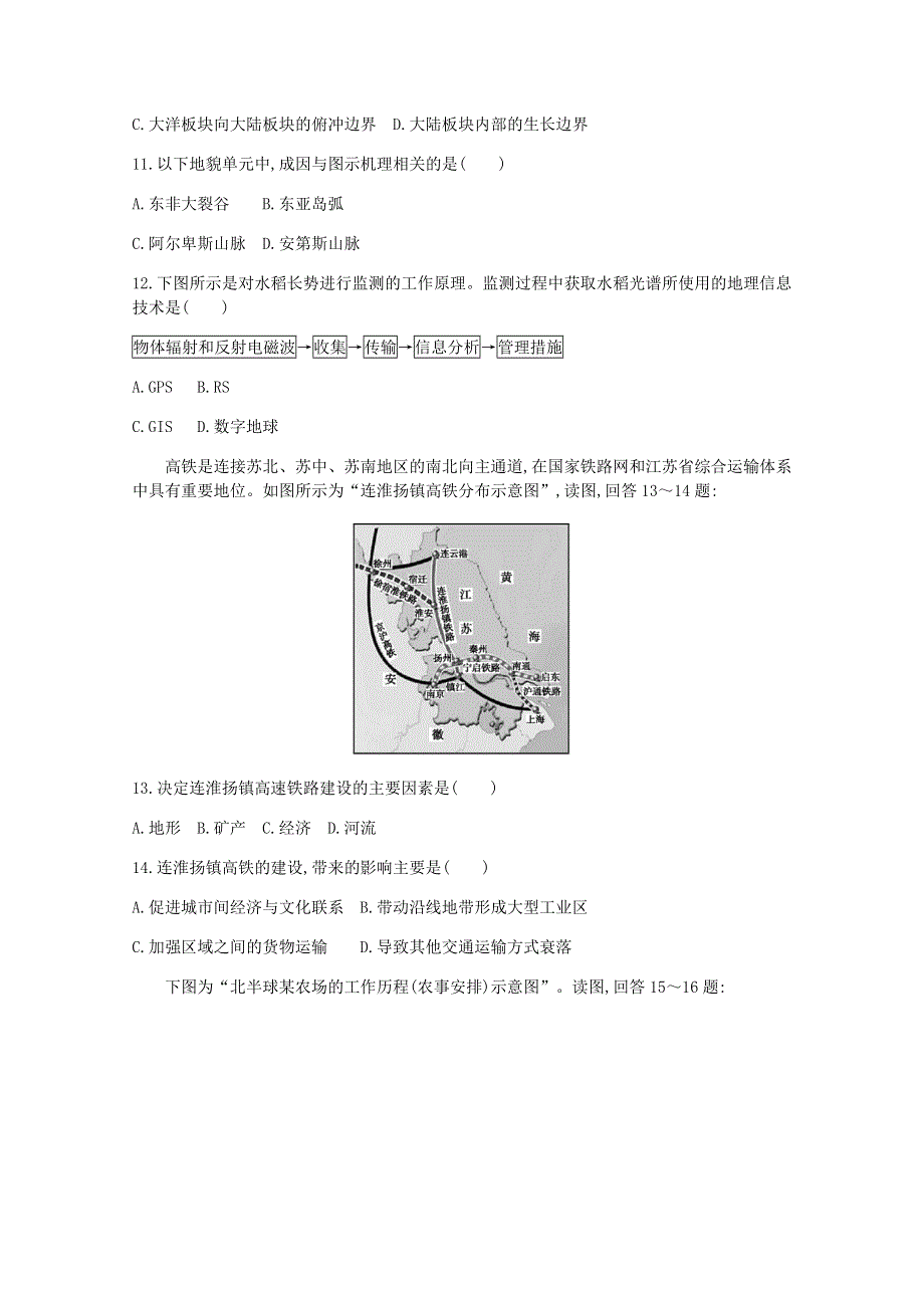 广东省2021届高中地理学业水平合格性考试模拟测试题（七）.doc_第3页