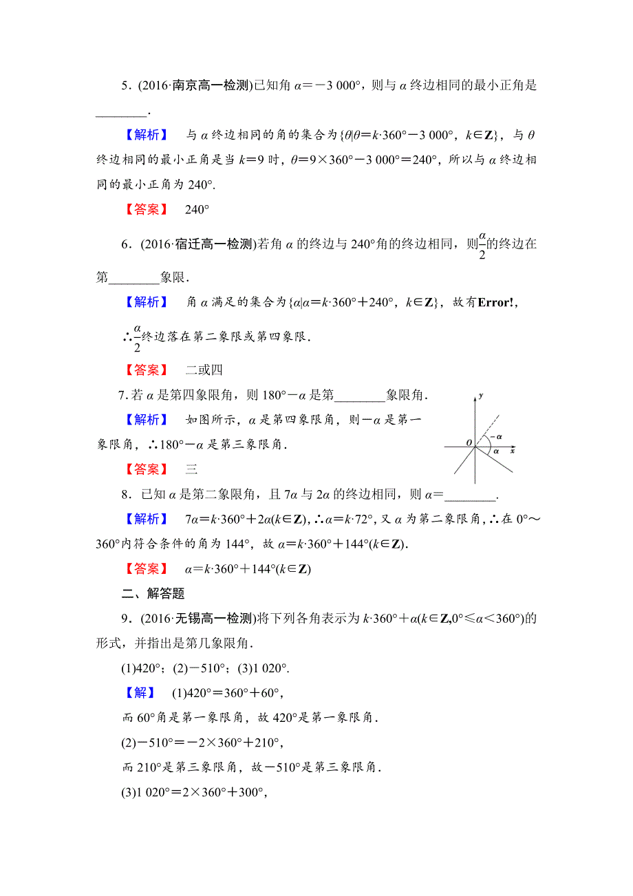 2016-2017学年高中数学苏教版必修4学业分层测评 1.1.1 任意角 WORD版含解析.doc_第2页