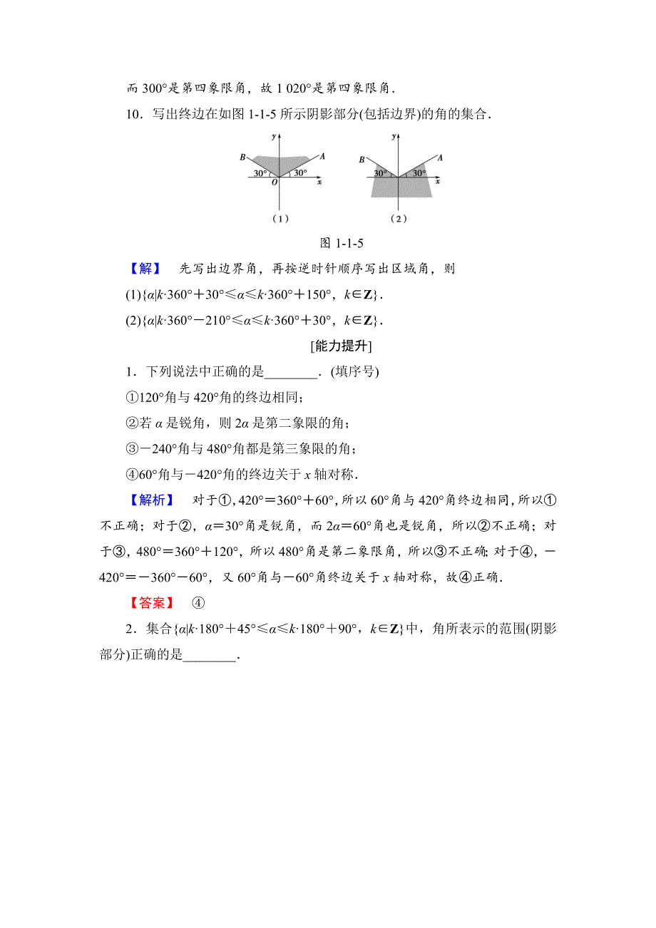 2016-2017学年高中数学苏教版必修4学业分层测评 1.1.1 任意角 WORD版含解析.doc_第3页