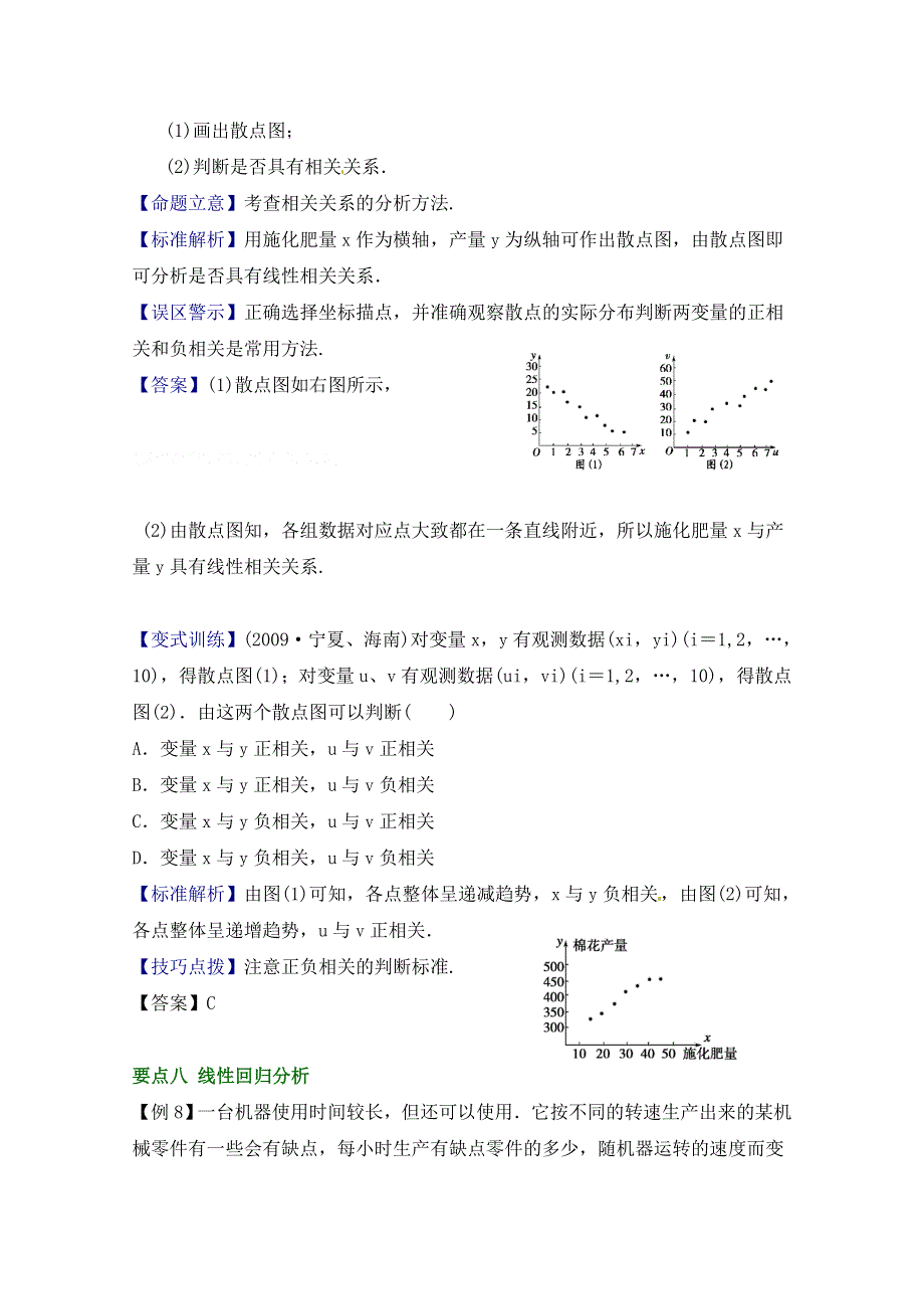 《优教通同步备课》高中数学（北师大版）选修1-2教案：第1章 知识精讲：变量间的相关关系、回归分析及独立性检验.doc_第3页