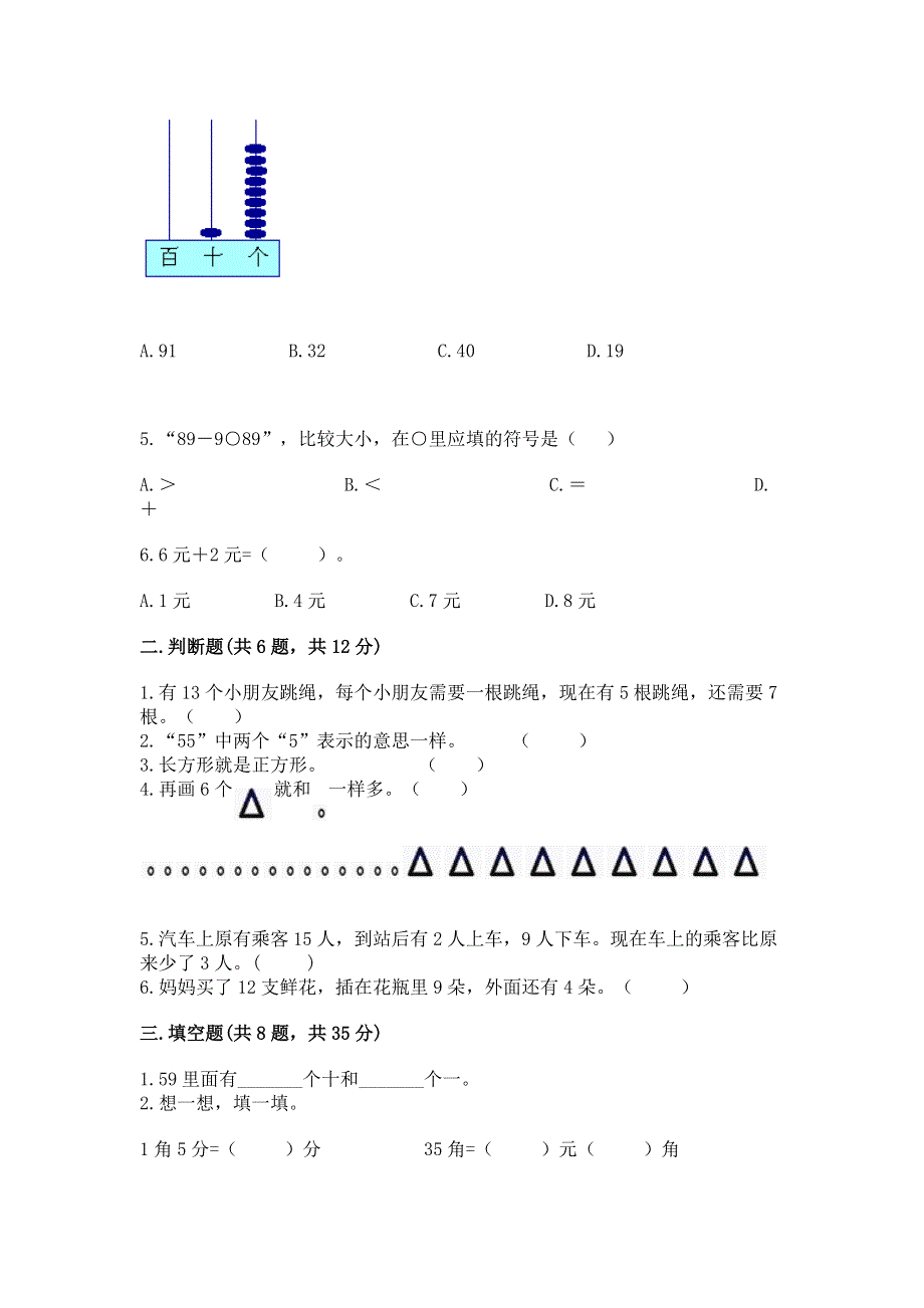 人教版一年级下册数学《期末测试卷》及完整答案【历年真题】.docx_第2页