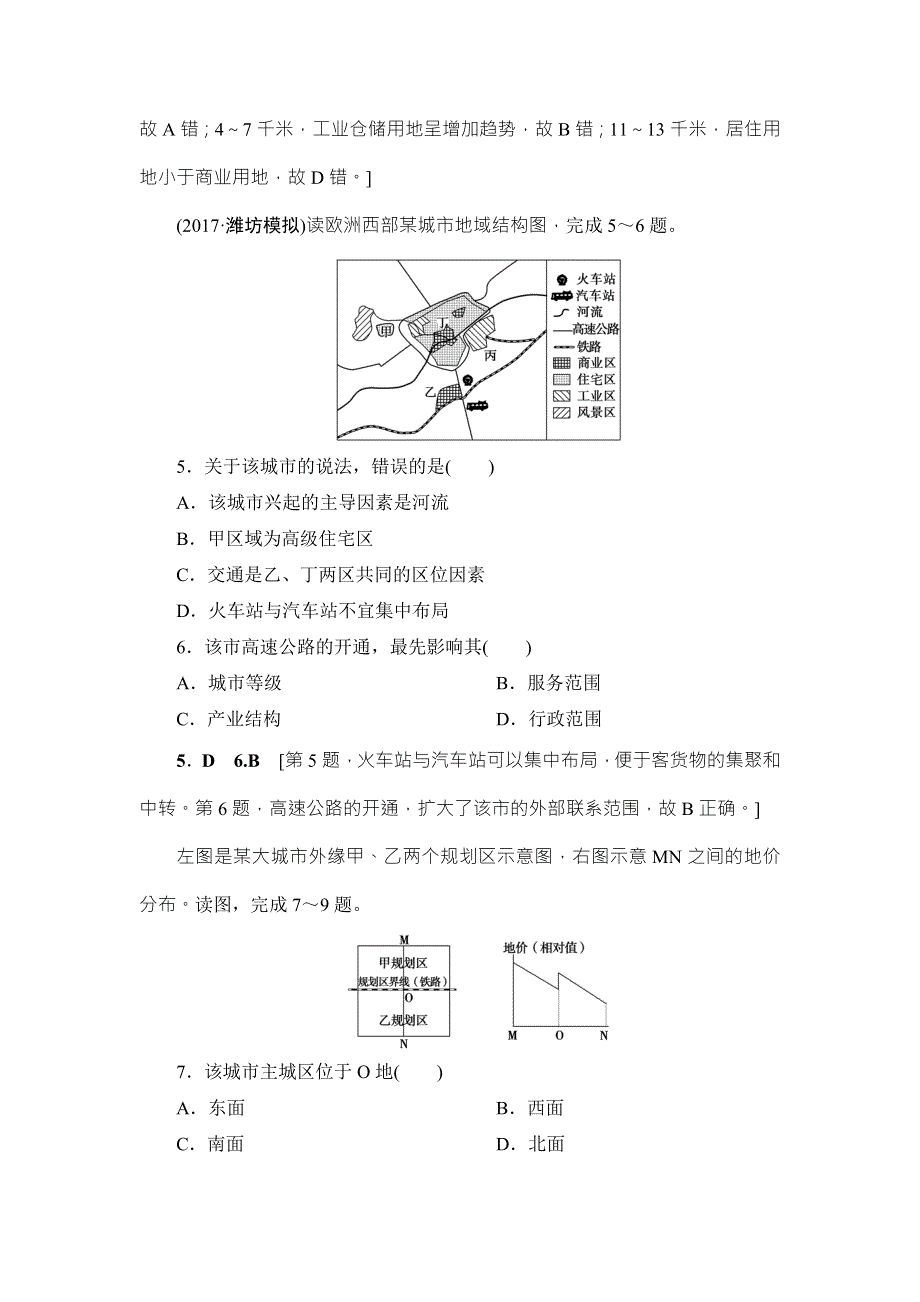 2018湘教版地理高考一轮复习文档：第6章 第1讲 课时提能练18 WORD版含答案.doc_第3页