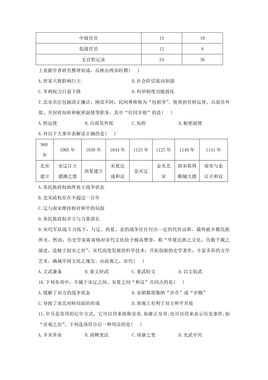 2020-2021学年历史部编版必修上册 第9课 两宋的政治和军事 作业 WORD版含解析.doc_第2页