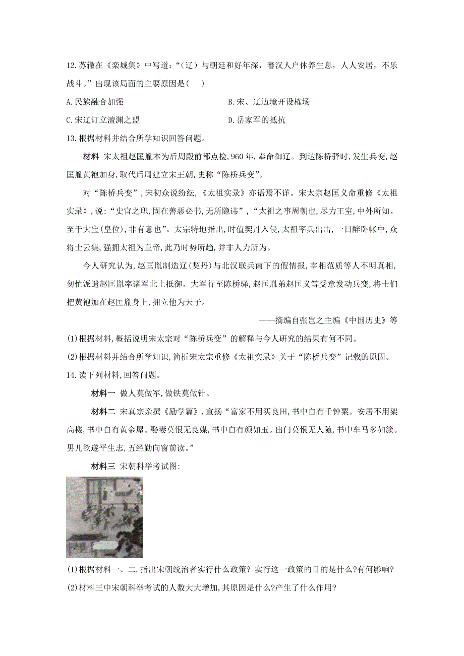 2020-2021学年历史部编版必修上册 第9课 两宋的政治和军事 作业 WORD版含解析.doc_第3页