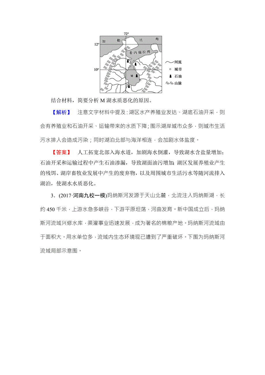 2018湘教版地理高考一轮复习文档：选修Ⅵ 课时提能练41 WORD版含答案.doc_第2页