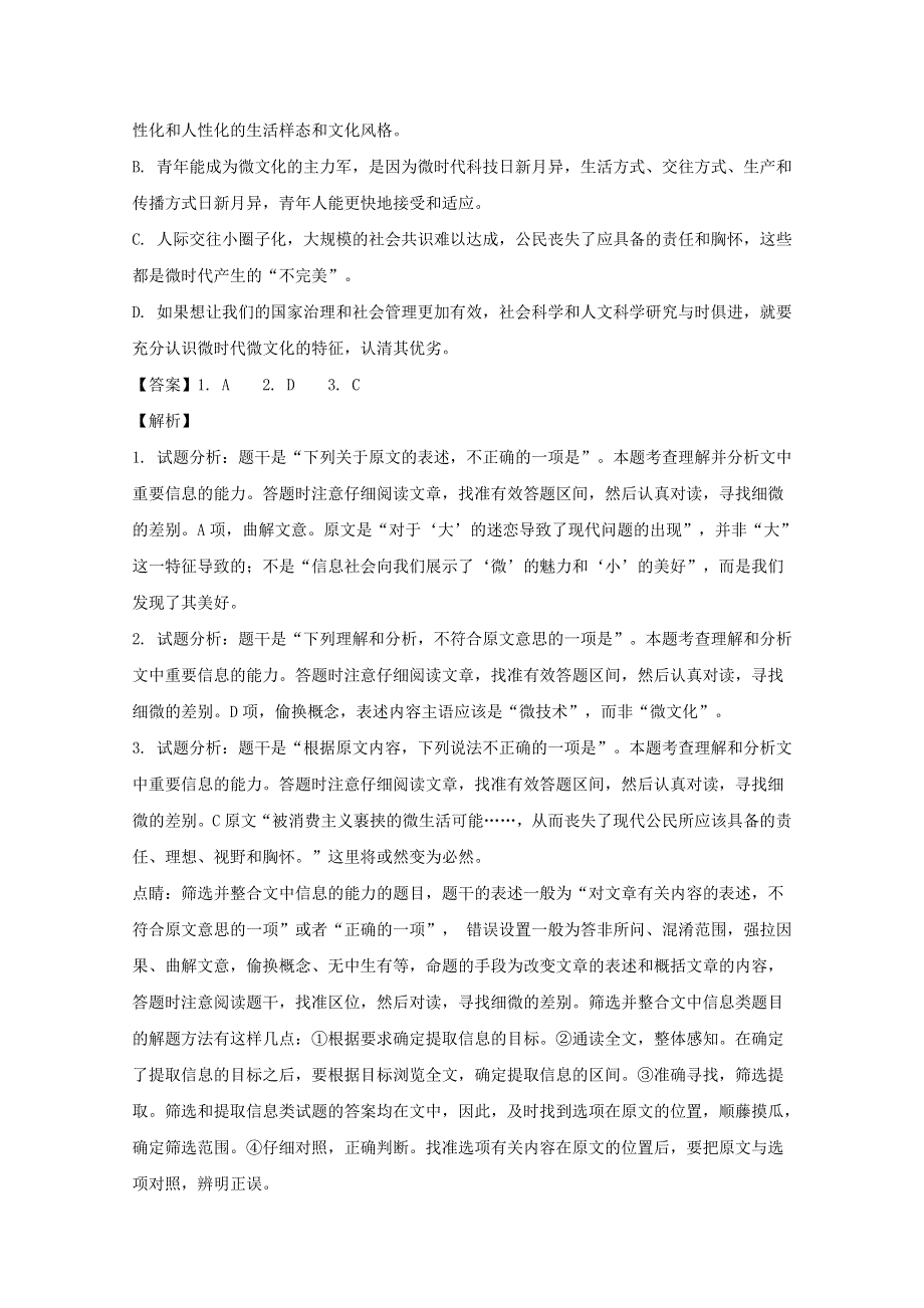 四川省成都市龙泉驿区第一中学校2018届高三语文1月月考试题（含解析）.doc_第3页