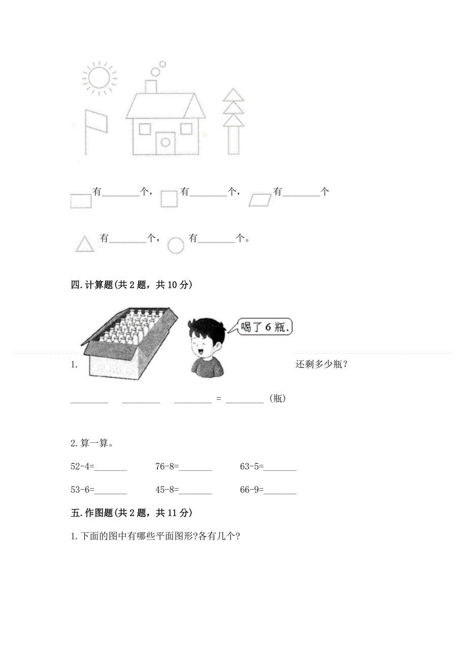 人教版一年级下册数学《期末测试卷》及完整答案（名师系列）.docx_第3页