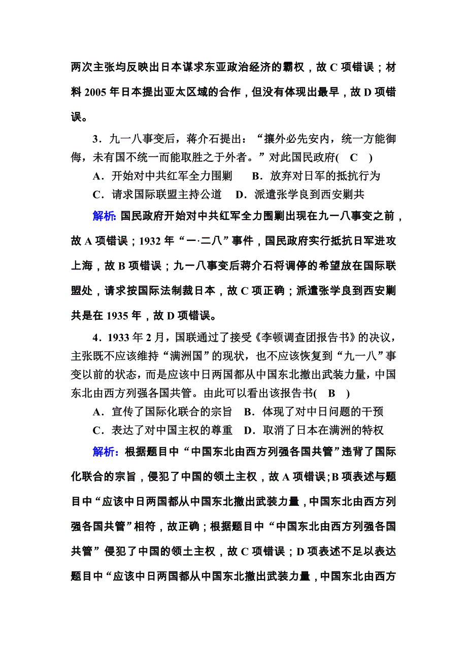 2020-2021学年历史新教材必修中外历史纲要上课后作业：第八单元　中华民族的抗日战争和人民解放战争 单元评估 WORD版含解析.DOC_第2页