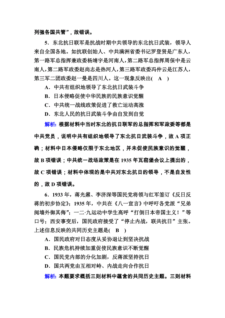 2020-2021学年历史新教材必修中外历史纲要上课后作业：第八单元　中华民族的抗日战争和人民解放战争 单元评估 WORD版含解析.DOC_第3页