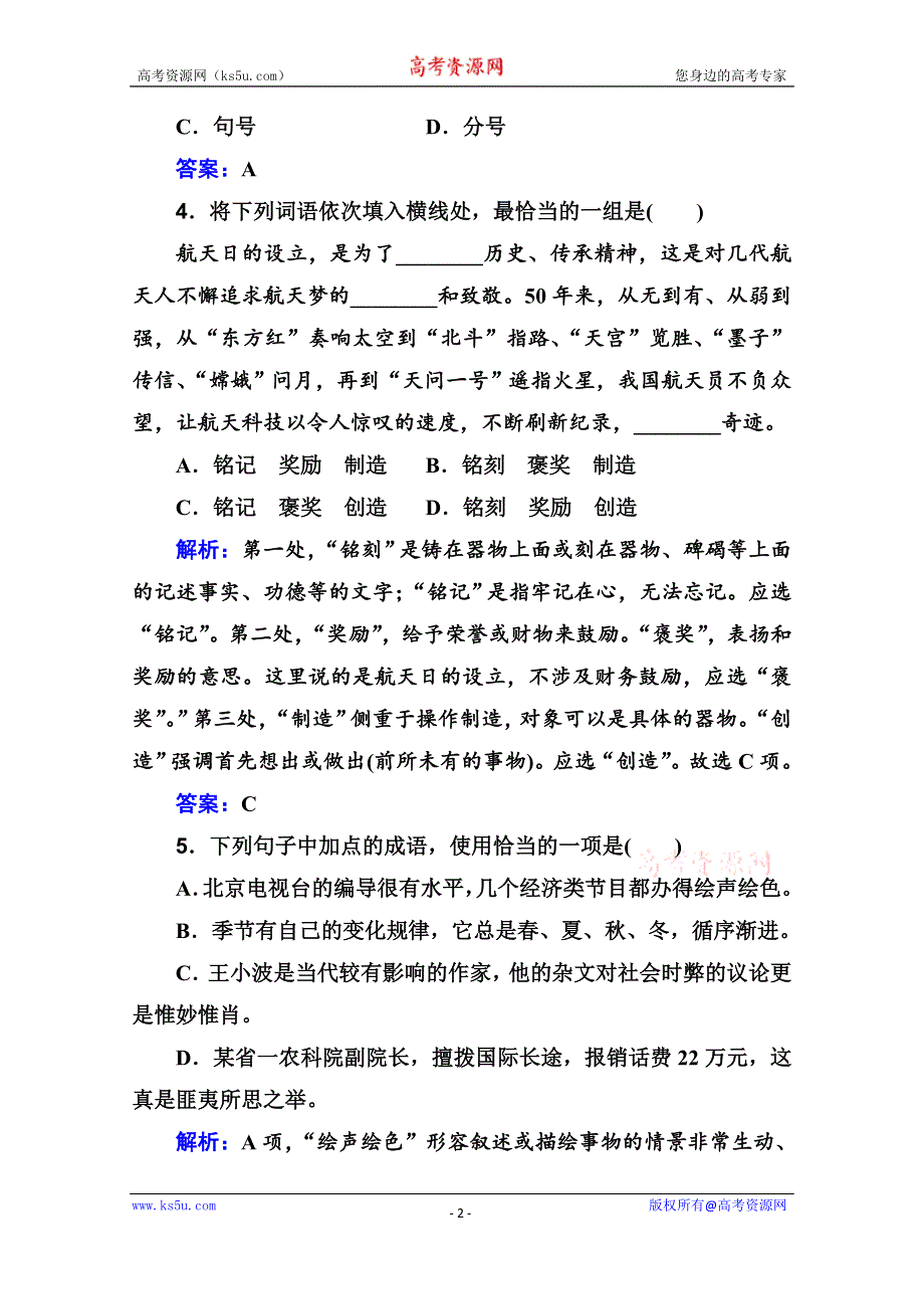 广东省2021届高中学业水平合格性考试模拟测试卷（四）语文试题 WORD版含解析.doc_第2页