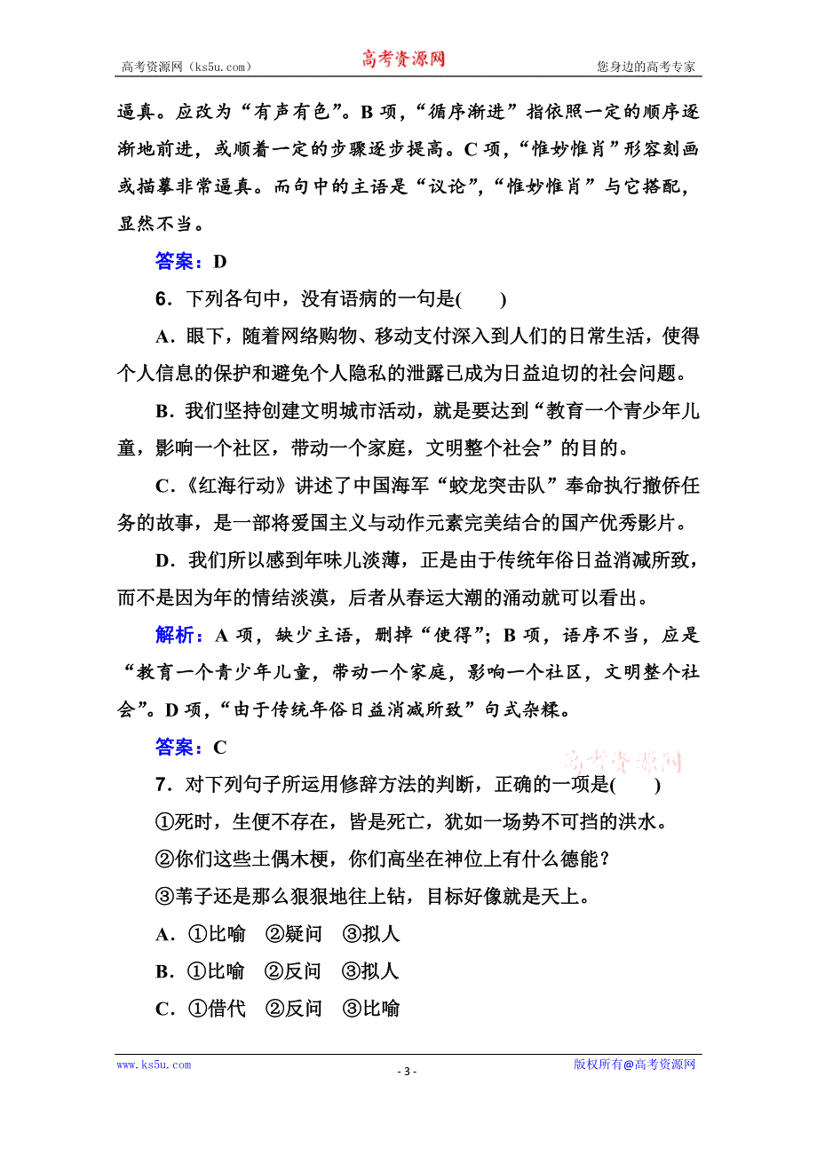 广东省2021届高中学业水平合格性考试模拟测试卷（四）语文试题 WORD版含解析.doc_第3页