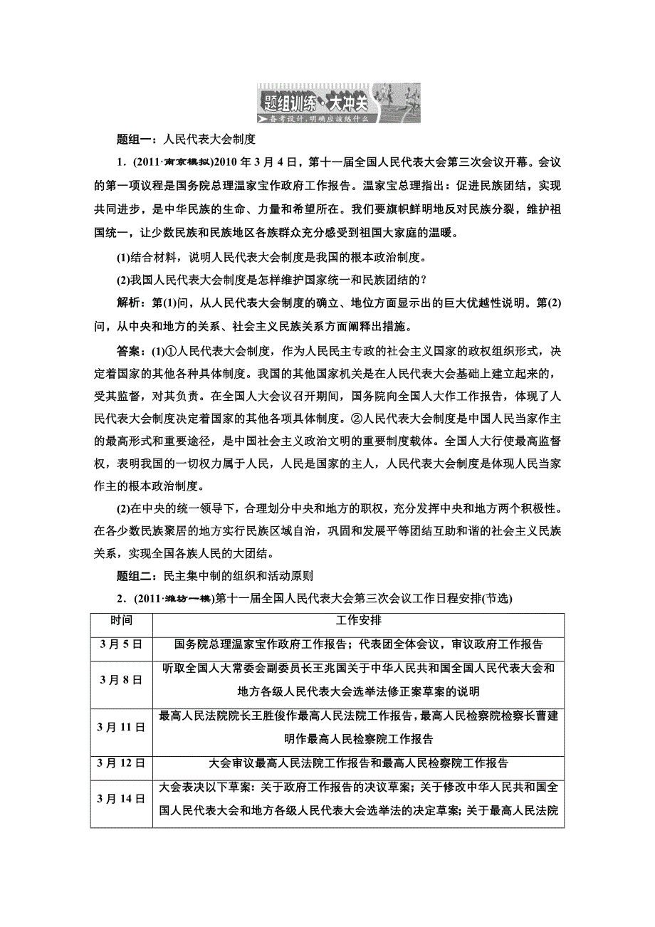 创新方案高三新课标人教版政治（江苏专版）练习：选修三专题四题组训练大冲关.doc_第1页