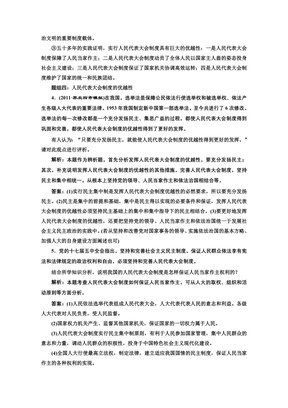 创新方案高三新课标人教版政治（江苏专版）练习：选修三专题四题组训练大冲关.doc_第3页