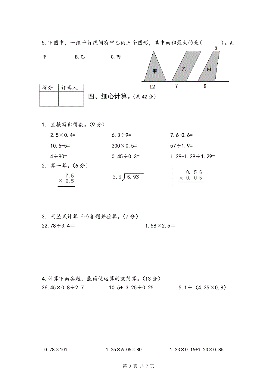 人教版数学五年级上册期末测试卷1（含答案）.doc_第3页