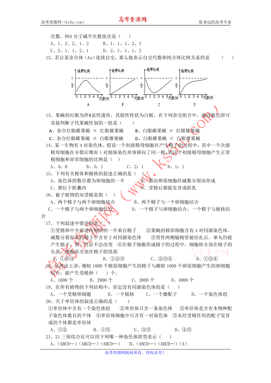 《发布》山东省济南外国语学校2011-2012学年高一下学期期中考试生物试题.doc_第2页